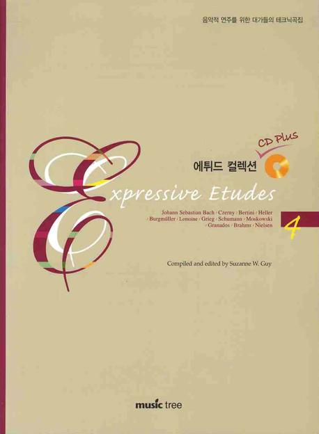에튀드 컬렉션 CD 플러스 4(CD1장포함)