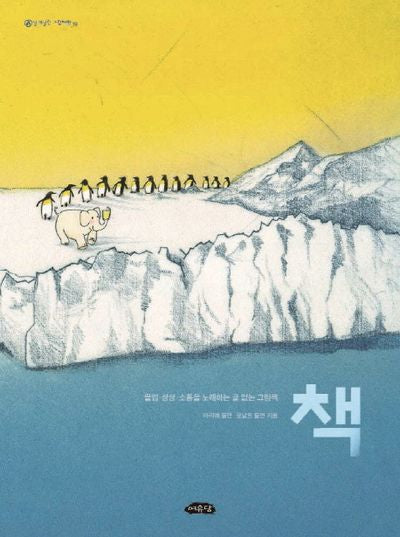 책(날개달린 그림책방 19)(양장본 HardCover)
