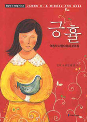 긍휼(전방에 선 여인들 시리즈)