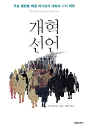 개혁선언