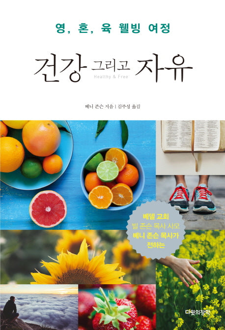 건강 그리고 자유