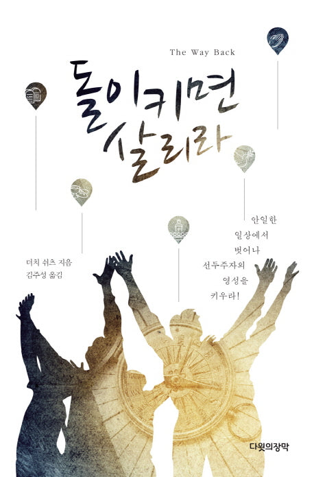 돌이키면 살리라(양장본 Hardcover)