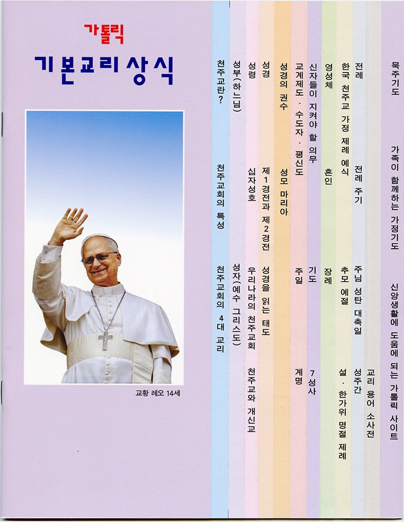 가톨릭 기본교리 상식 세트(전5권)