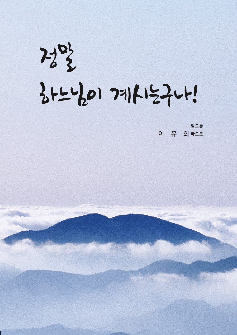 정말 하느님이 계시는구나!