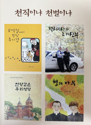 천직이냐 천벌이냐(양장본 Hardcover)