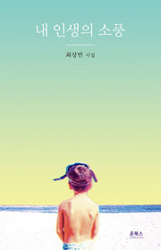내 인생의 소풍