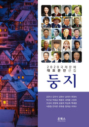 둥지(2020)