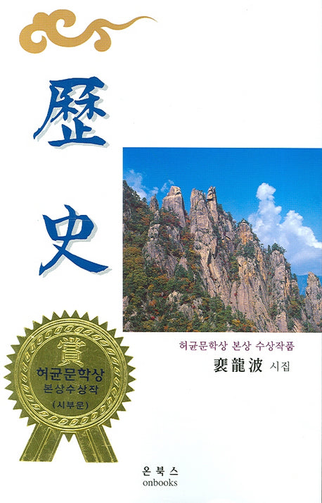 역사(온북스 시선 6)