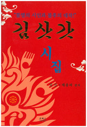 김삿갓 시집