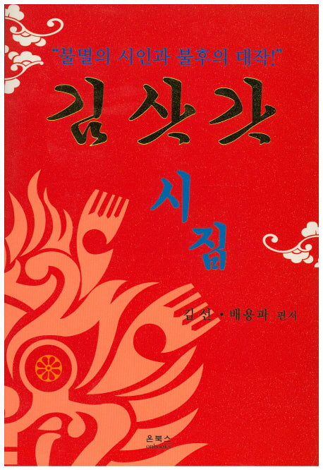 김삿갓 시집