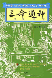 삼명통신