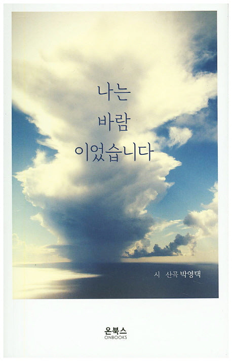 나는 바람이었습니다