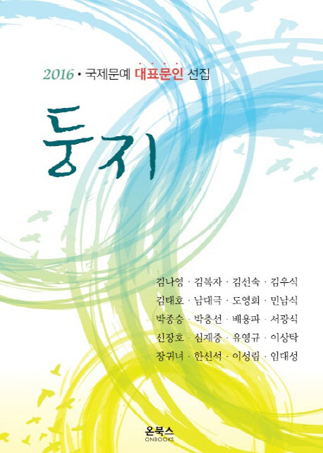 둥지(2016)