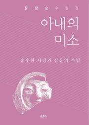 아내의 미소