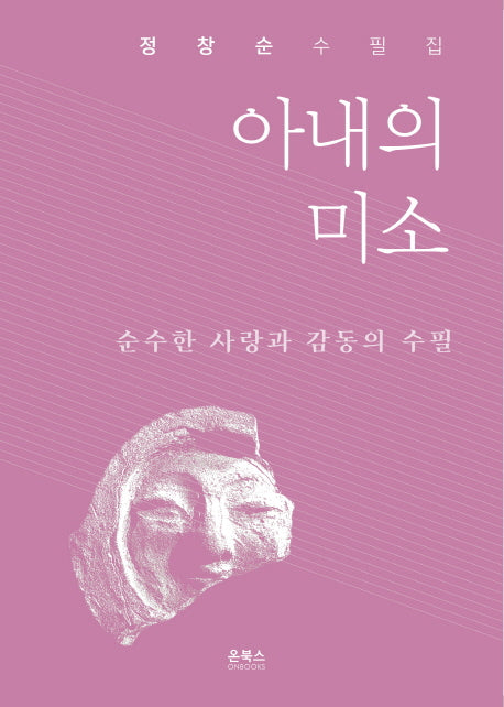 아내의 미소