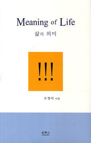 삶의 의미
