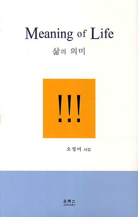 삶의 의미