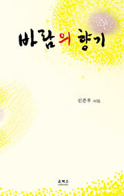 바람의 향기