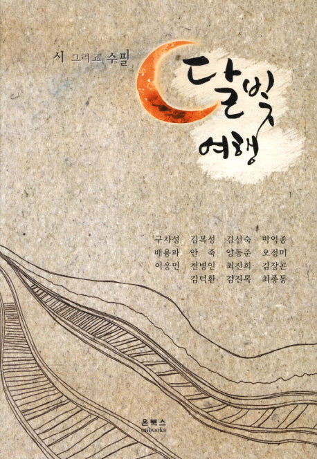 달빛여행
