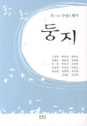 둥지