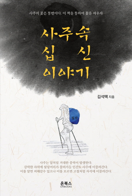 사주속 십신이야기