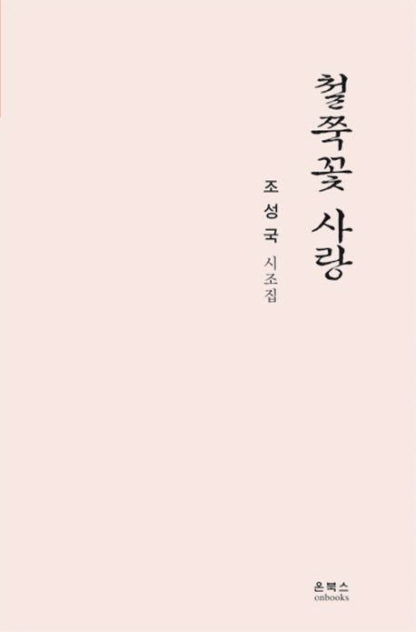 철쭉꽃 사랑
