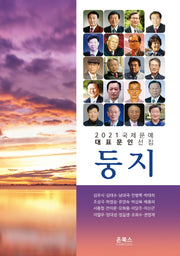 둥지(2021)