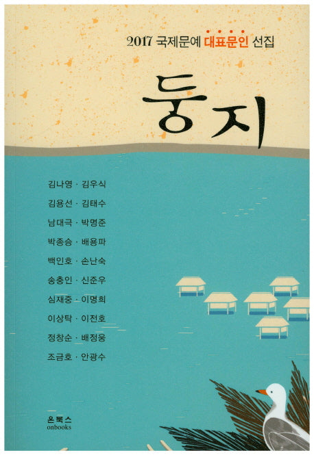 둥지(2017)
