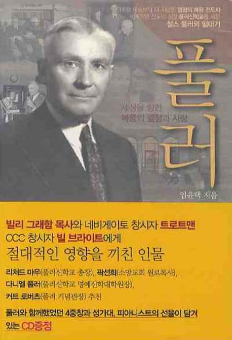 풀러(CD1장포함)
