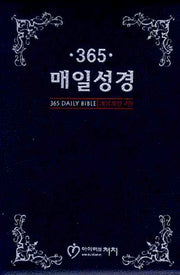 365 매일성경(중)(단본)(지퍼)(청색)(개역개정4판)