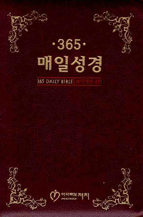 365 매일성경(중)(단본)(지퍼)(적색)(개역개정4판)