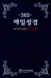 365 매일성경(중)(단본)(무지퍼)(청색)(개역개정4판)