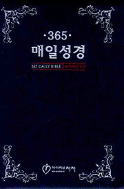 365 매일성경(소)(단본)(지퍼)(청색)(개역개정4판)