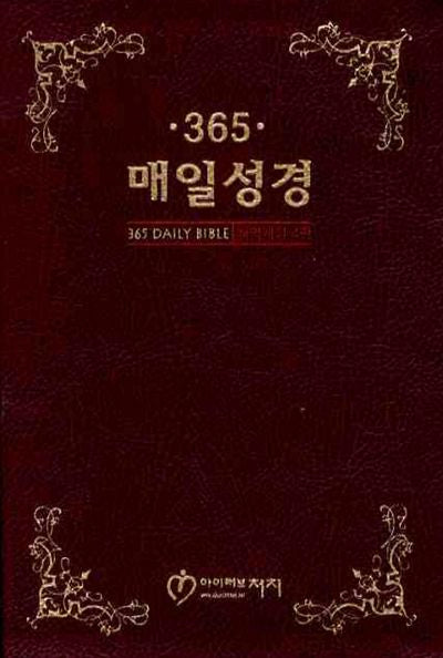 365 매일성경(소)(단본)(무지퍼)(적색)(개역개정4판)