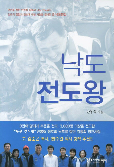 낙도전도왕