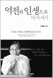 역전의 인생으로 다시 서기