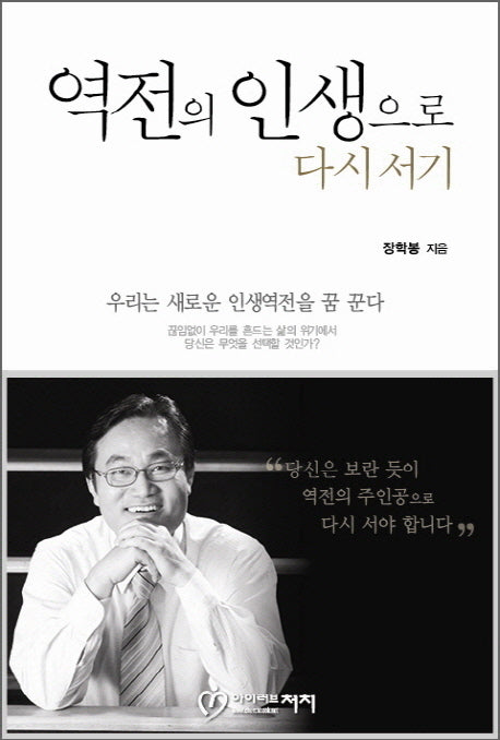 역전의 인생으로 다시 서기