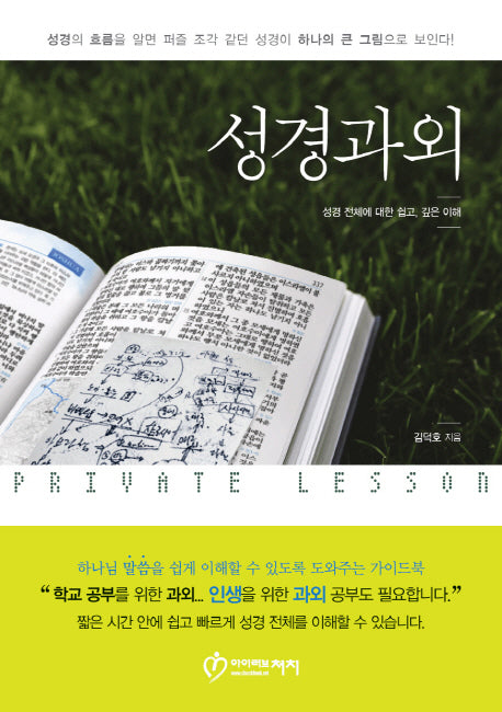 성경과외