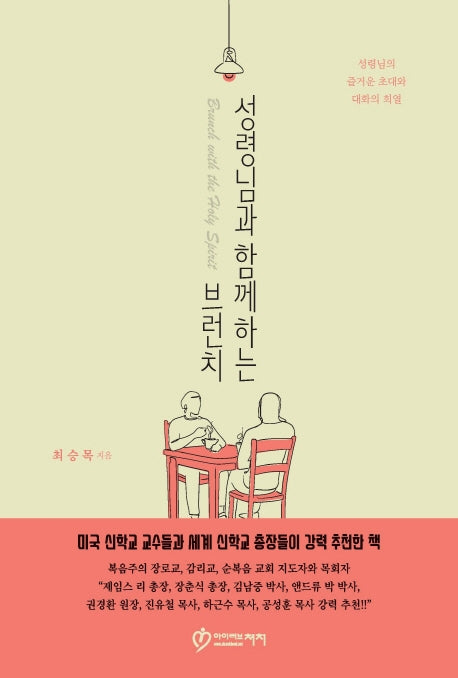 성령님과 함께 하는 브런치
