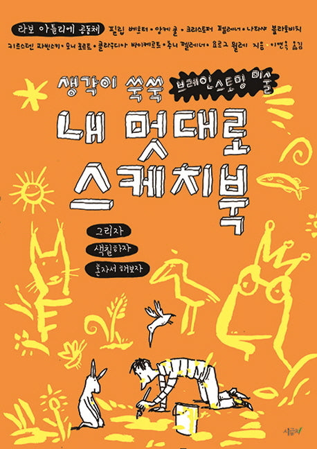 내 멋대로 스케치북