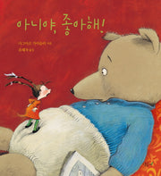아니야 좋아해(양장본 Hardcover)