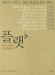 플랫