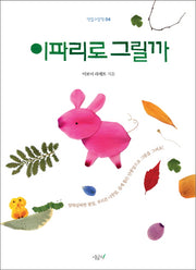 이파리로 그릴까(떡잎그림책 4)(양장본 Hardcover)