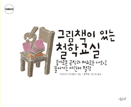 그림책이 있는 철학 교실