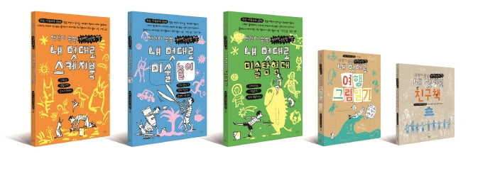 생각이 쑥쑥 내멋대로 미술 세트(전5권)