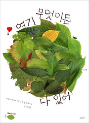 여기 무엇이든 다 있어(양장본 Hardcover)
