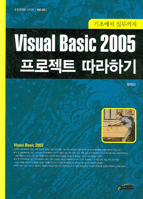 VISUAL Basic 2005 프로젝트 따라하기(프로젝트 시리즈 26)