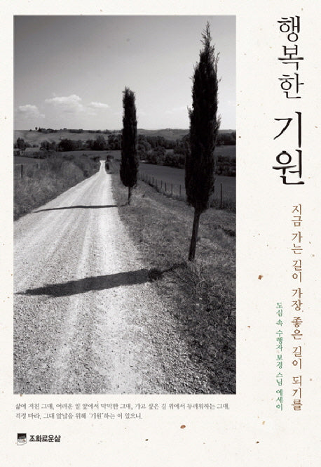 행복한 기원(양장본 HardCover)