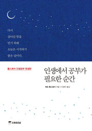 인생에서 공부가 필요한 순간