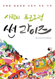 사랑의 프로그램 썬라이즈